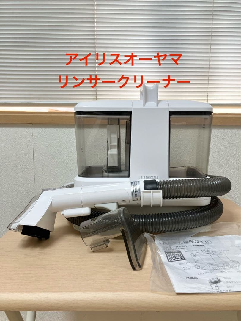 アイリスオーヤマ リンサークリーナー2024年モデル Amazon.co.jp: 【2024年モデル】アイリスオーヤマ リンサークリーナー