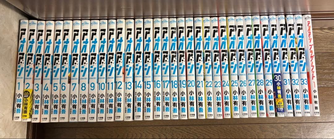 アオアシ　1〜33巻セット　ブラザーフット アオアシ 全巻セット+ブラザーフット1巻 アオアシ 全巻セット 1〜40巻