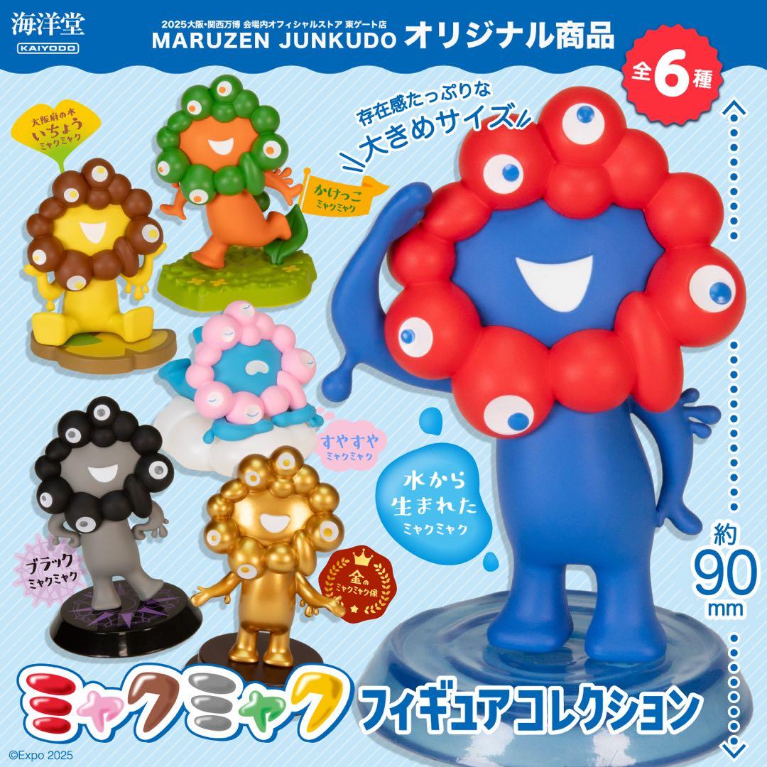 ミャクミャク フィギュアコレクション ブラック - メルカリ