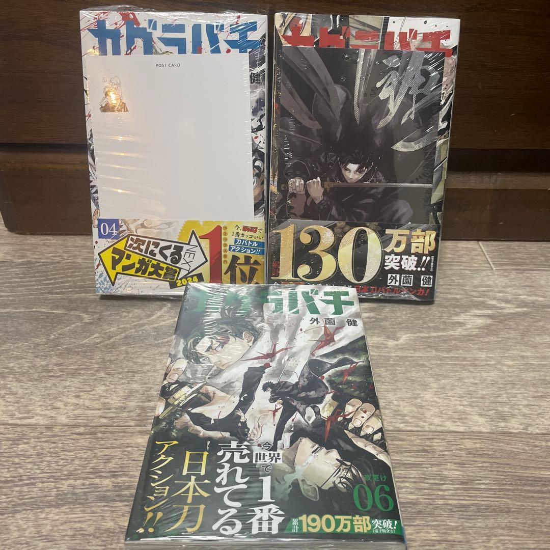 カグラバチ 1巻～10巻全巻初版未開封セット - メルカリ