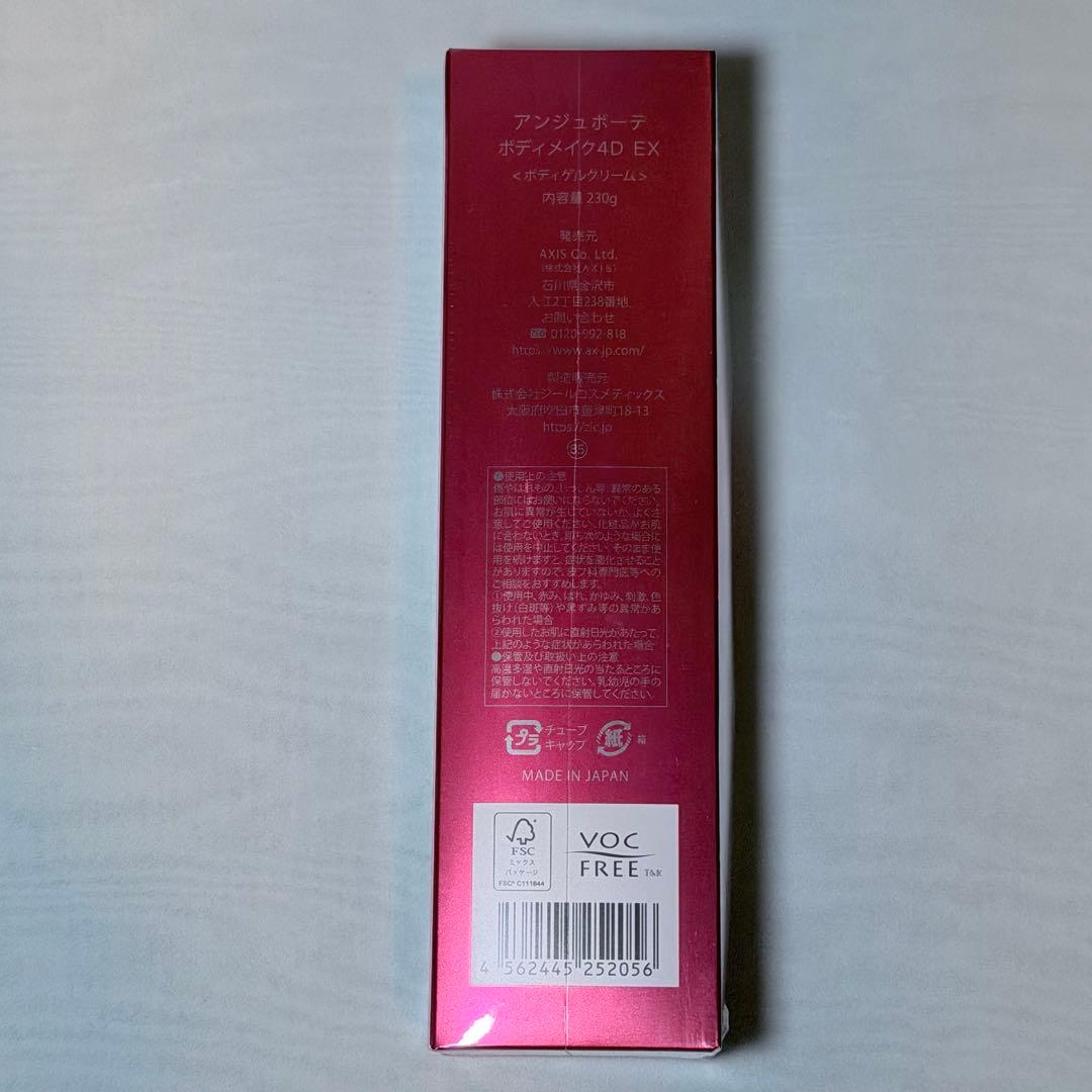 AXIS アンジュボーテ BODY MAKE 4D EX 2本 ロット番号付き - メルカリ