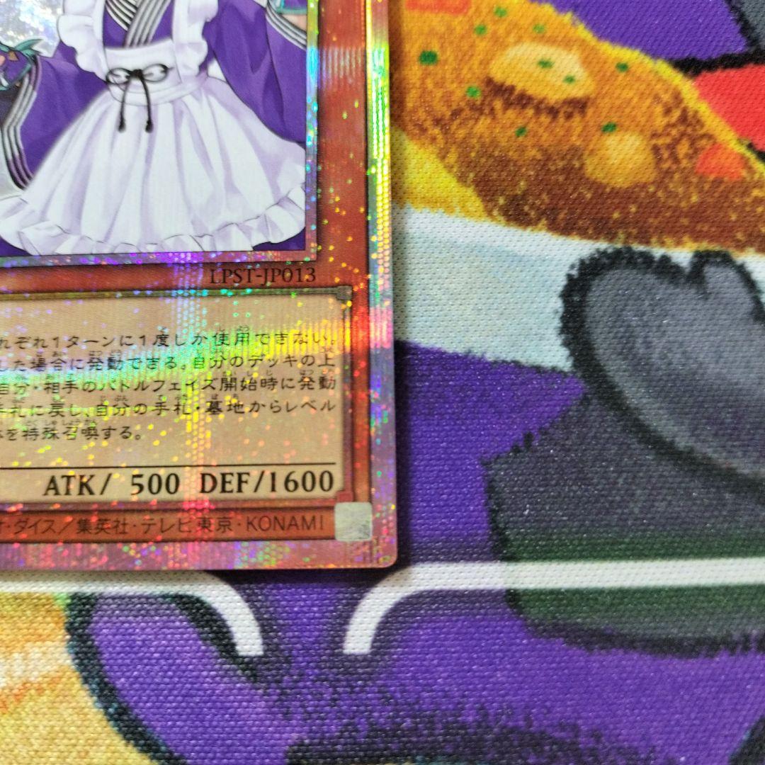 遊戯王 ドラゴンメイドラドリー プリズマ プリシク スタンプ