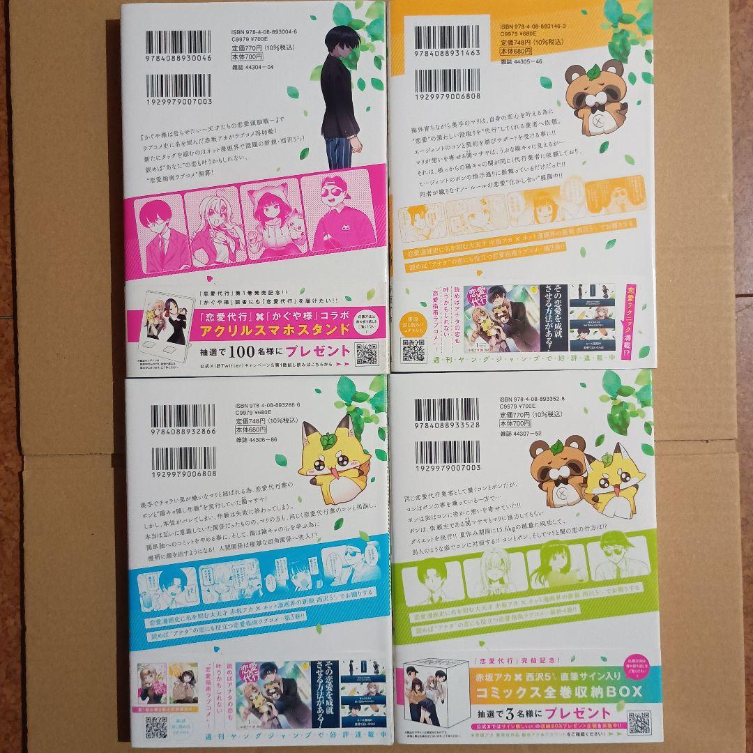 恋愛代行 全巻セット 全巻初版 - メルカリ