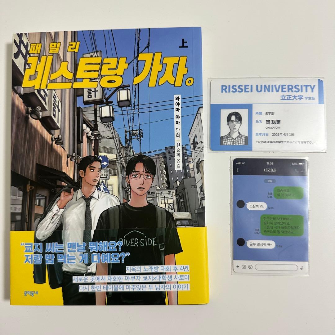 ファミレス行こ。 特典 特装版 クリアカード アクリルスタンド