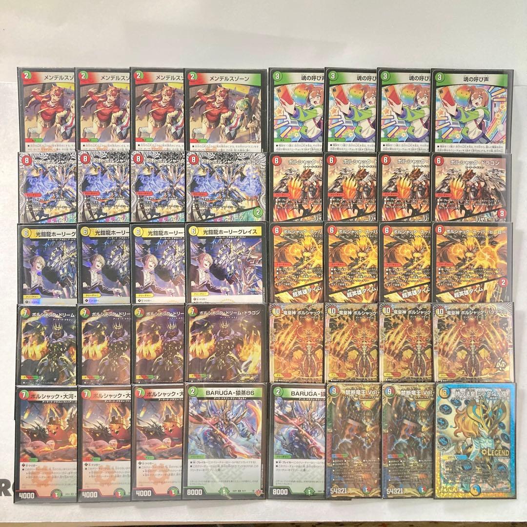 本格構築【呼び声ボルシャック】デッキ＆2重スリーブ - メルカリ