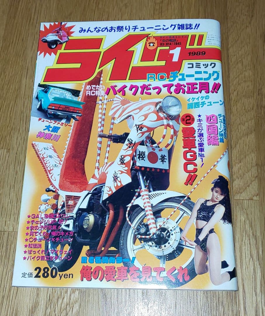 ライダーコミック 1989年 1月号 - メルカリ