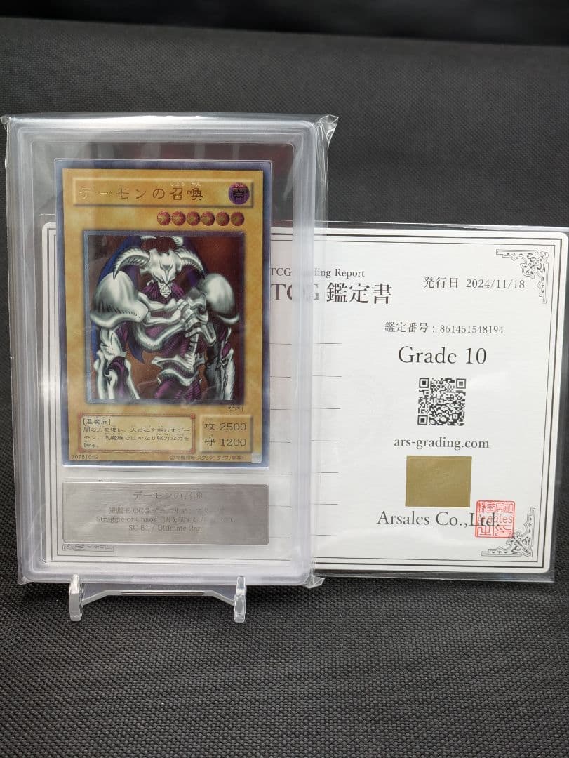 ARS10 美品 デーモンの召喚 レリーフ 遊戯王 アルティメットレア 鑑定