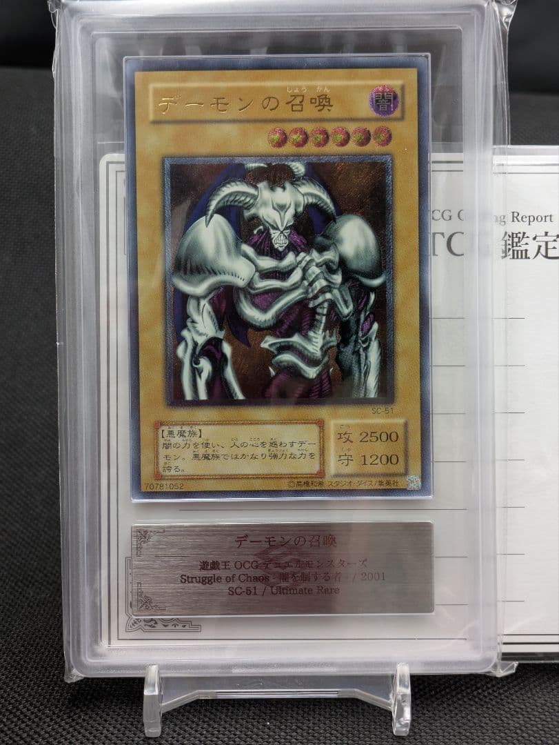 ARS10 美品 デーモンの召喚 レリーフ 遊戯王 アルティメットレア 鑑定