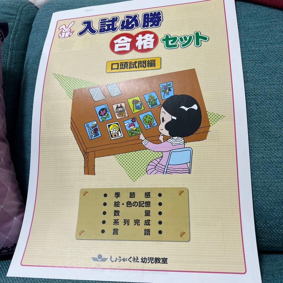 Aセット】奨学社 追手門学院小学校 夏期特訓◇特別強化◇直前特訓◇面接