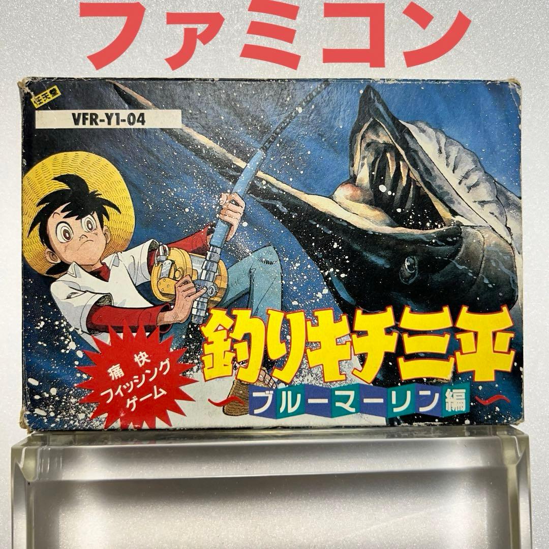 ファミコン 釣りキチ三平 ブルーマーリン編 箱 付 釣りゲーム 任天堂