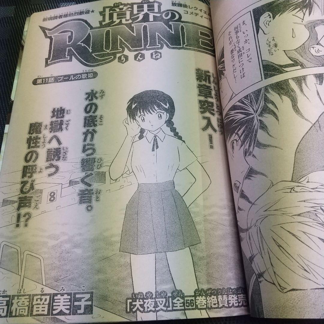 週刊少年サンデー 2009年32号※結界師 巻頭※オースダイン 読切 村枝賢一
