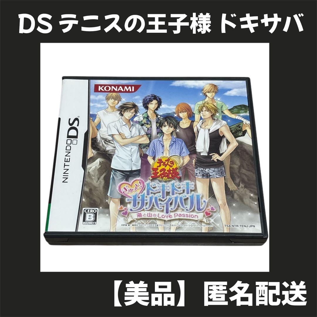 彼*)様 テニスの王子様 ぎゅっと！ドキドキサバイバル 海と山のLove Pas テニスの王子様 ぎゅっと! ドキドキサバイバル 海と山のLove Passion