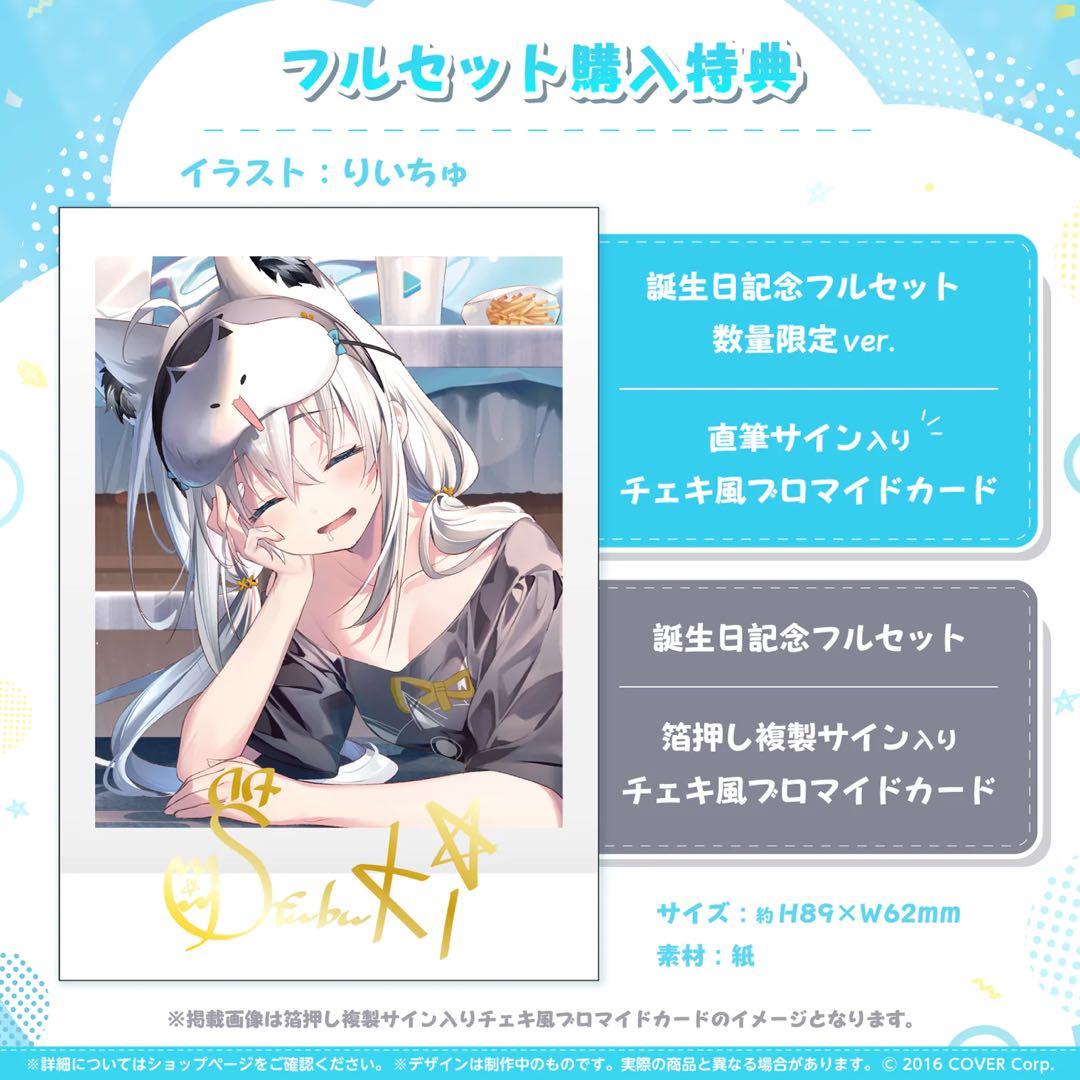 ホロライブ 白上フブキ 誕生日記念2023 数量限定フルセット 直筆サイン