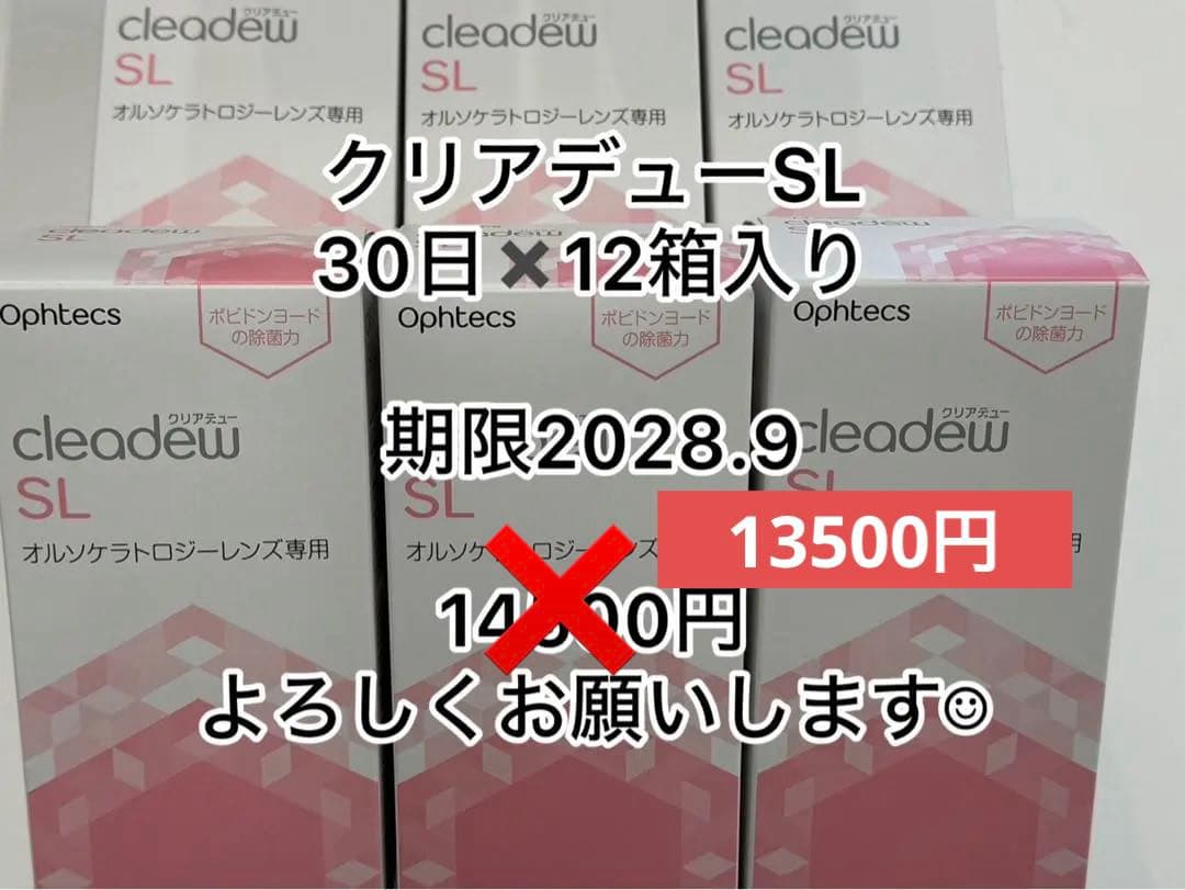 本日値下げ！新品未使用クリアデューSL 30日×12箱入り 本日値下げ！クリアデューSL 12箱 新品未使用 - メルカリ