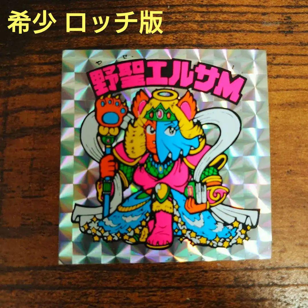 旧ビックリマン ロッチ 野聖エルサM 当時物 - メルカリ