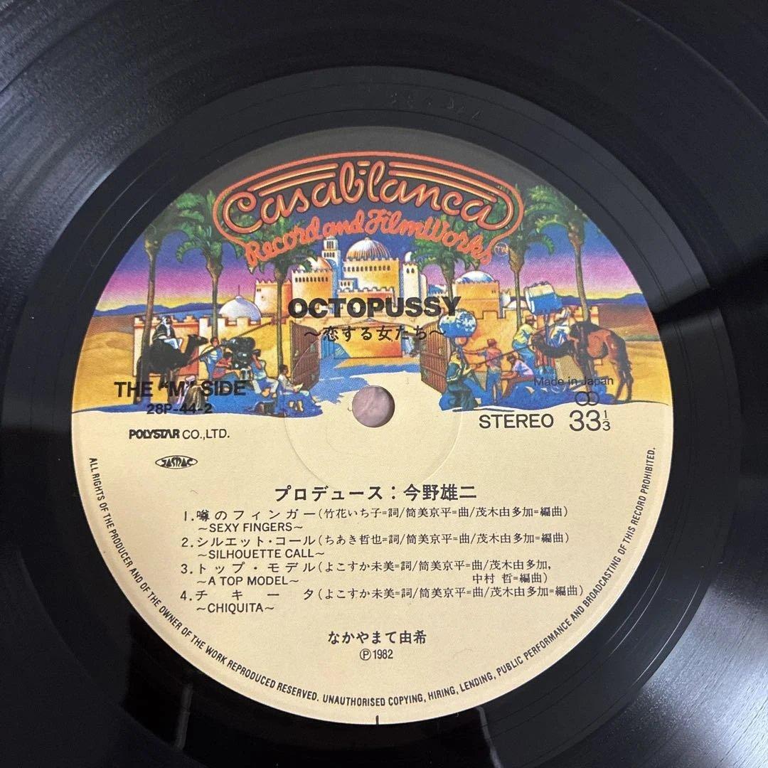 なかやまて由希　Yuki Nakayamate OCTOPUSSY オクトパシー