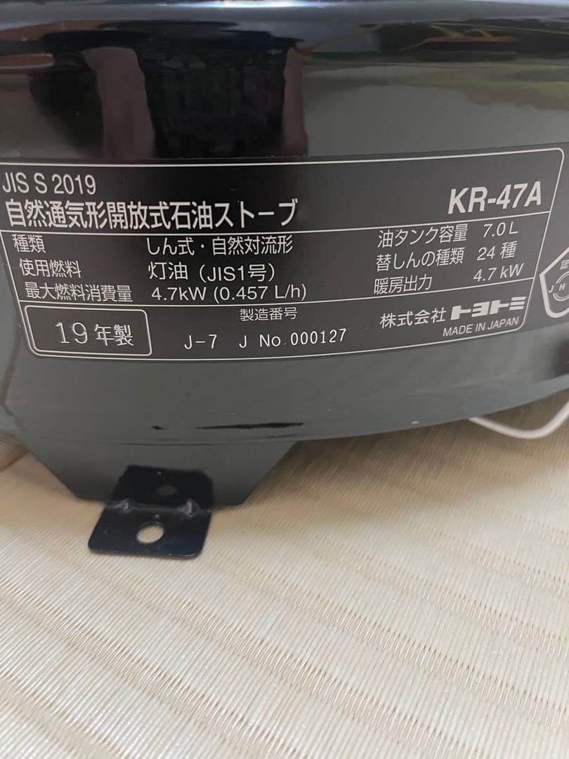 トヨストーブ KR-47A ブラック 7.0L