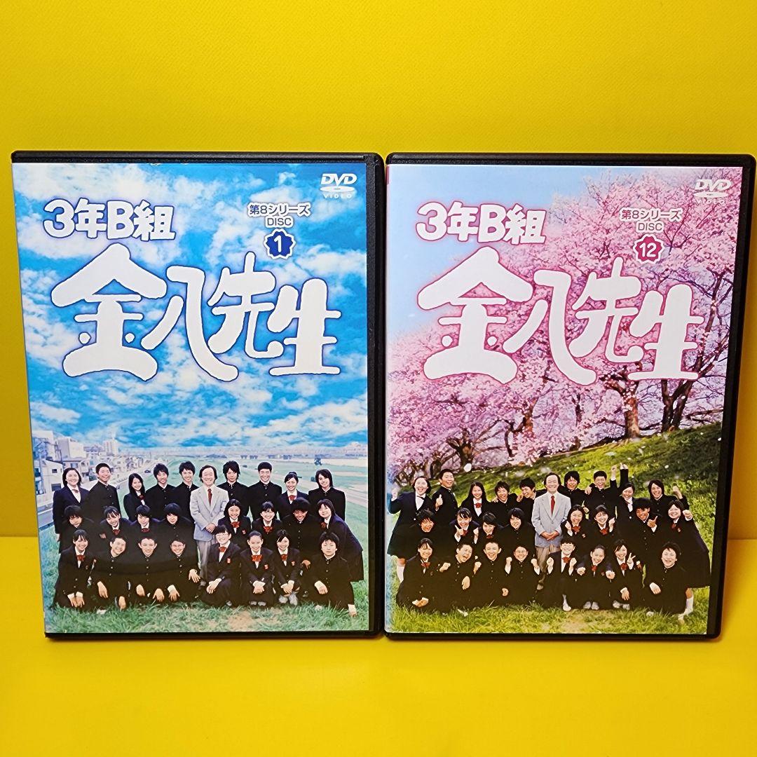 新品ケース交換済み 3年B組金八先生 第8シリーズ DVD 全12巻 - メルカリ