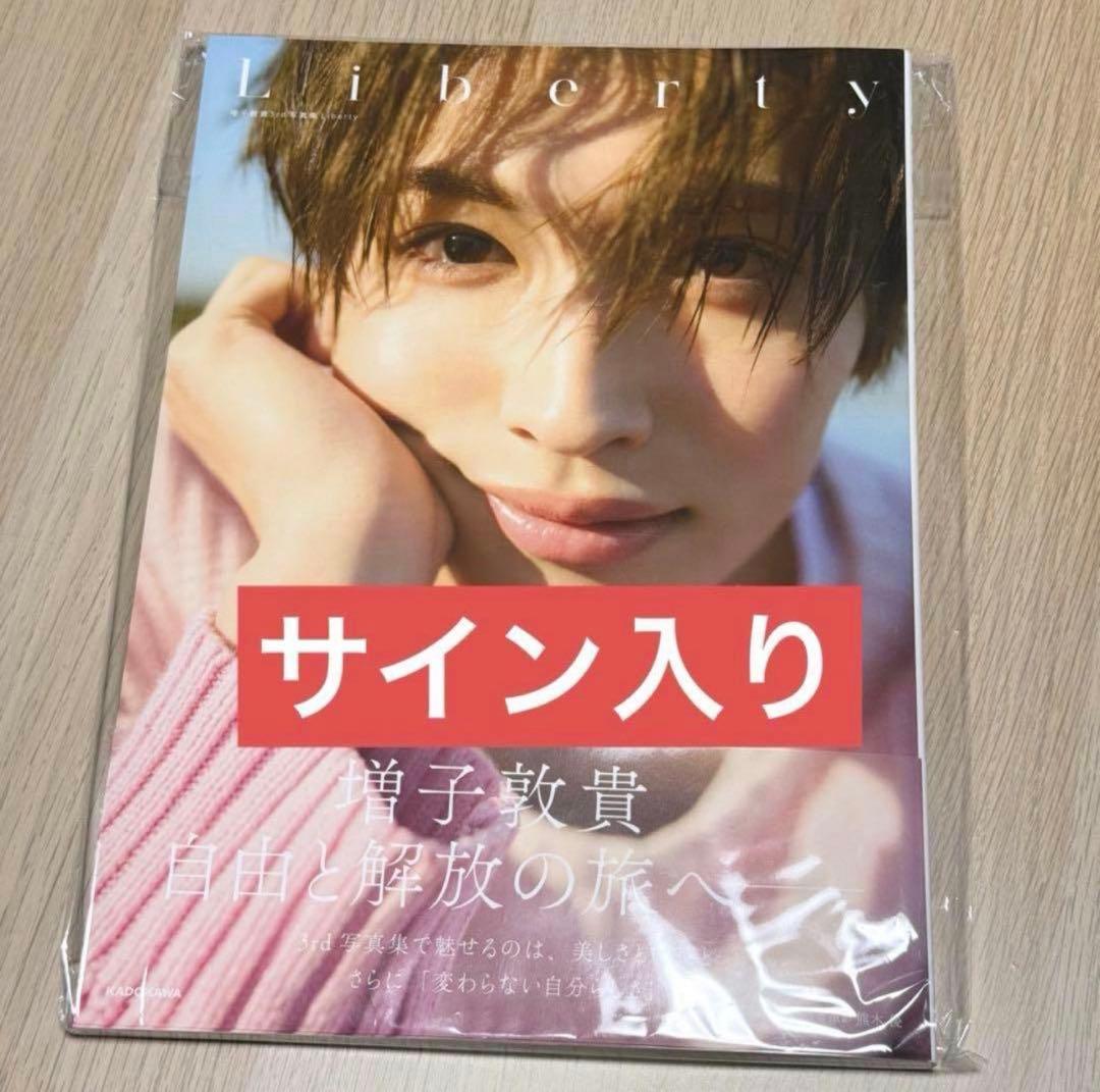 在庫ラスト】GENIC 増子敦貴 写真集 Liberty サイン入り - メルカリ