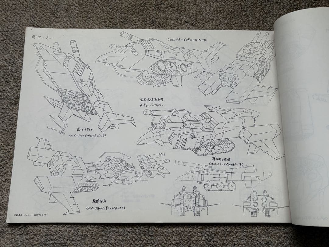 機動戦士ガンダム メカ設定集 モビルスーツ、モビルアーマー設定集