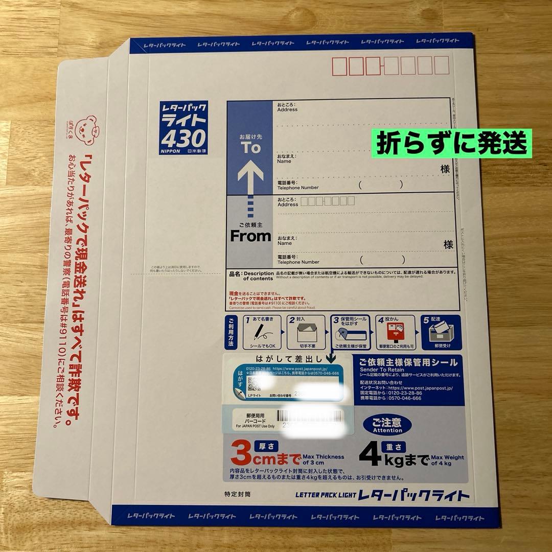 レターパックライト 430 1枚 - メルカリ