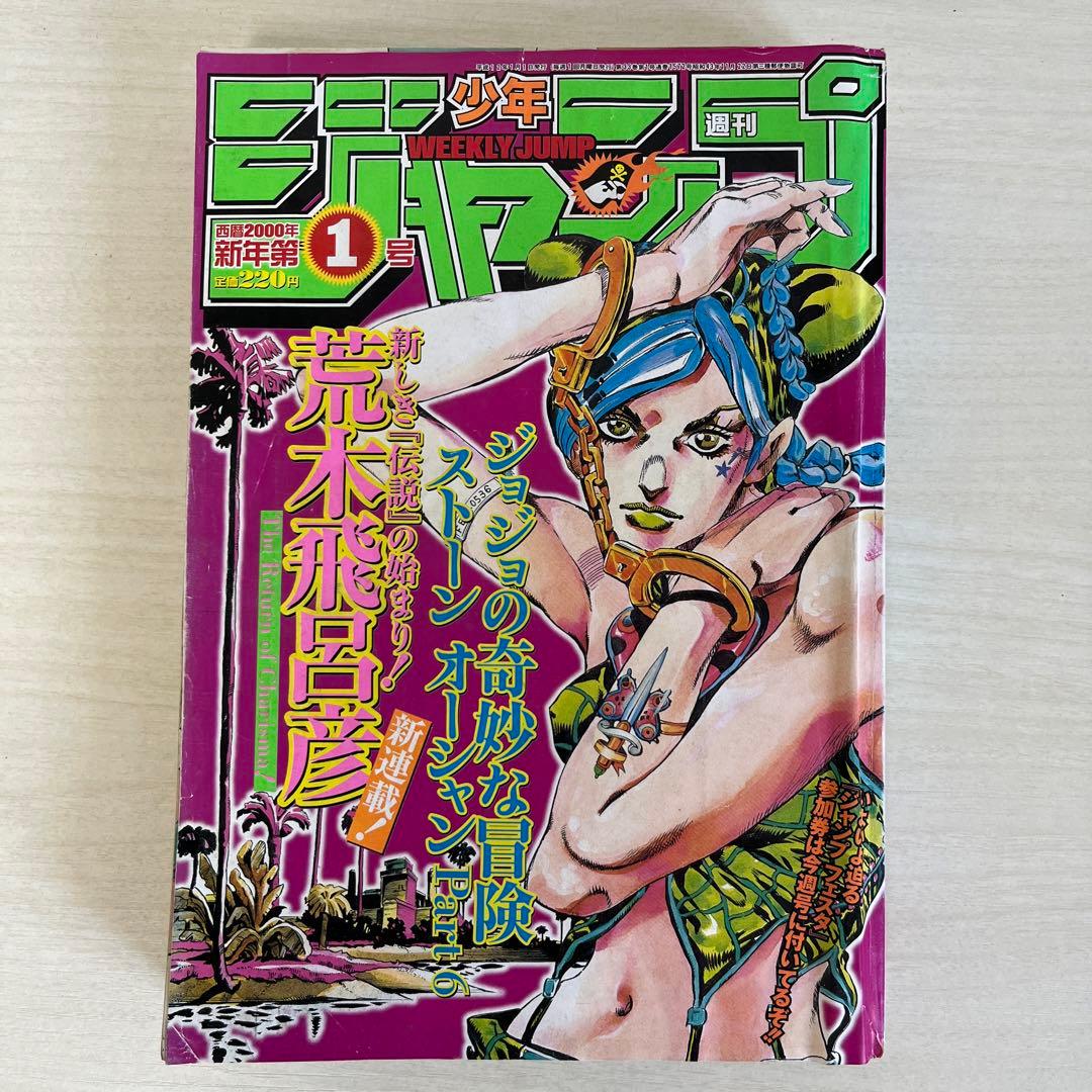 週刊少年ジャンプ 2000年 1号 - メルカリ