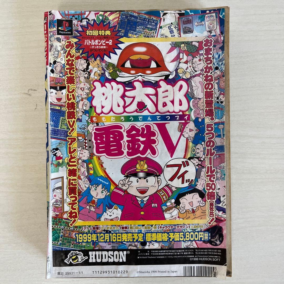 週刊少年ジャンプ 2000年 1号 - メルカリ