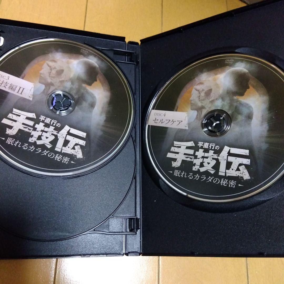 平直行の手技伝 DVD 眠れるカラダの秘密 - メルカリ