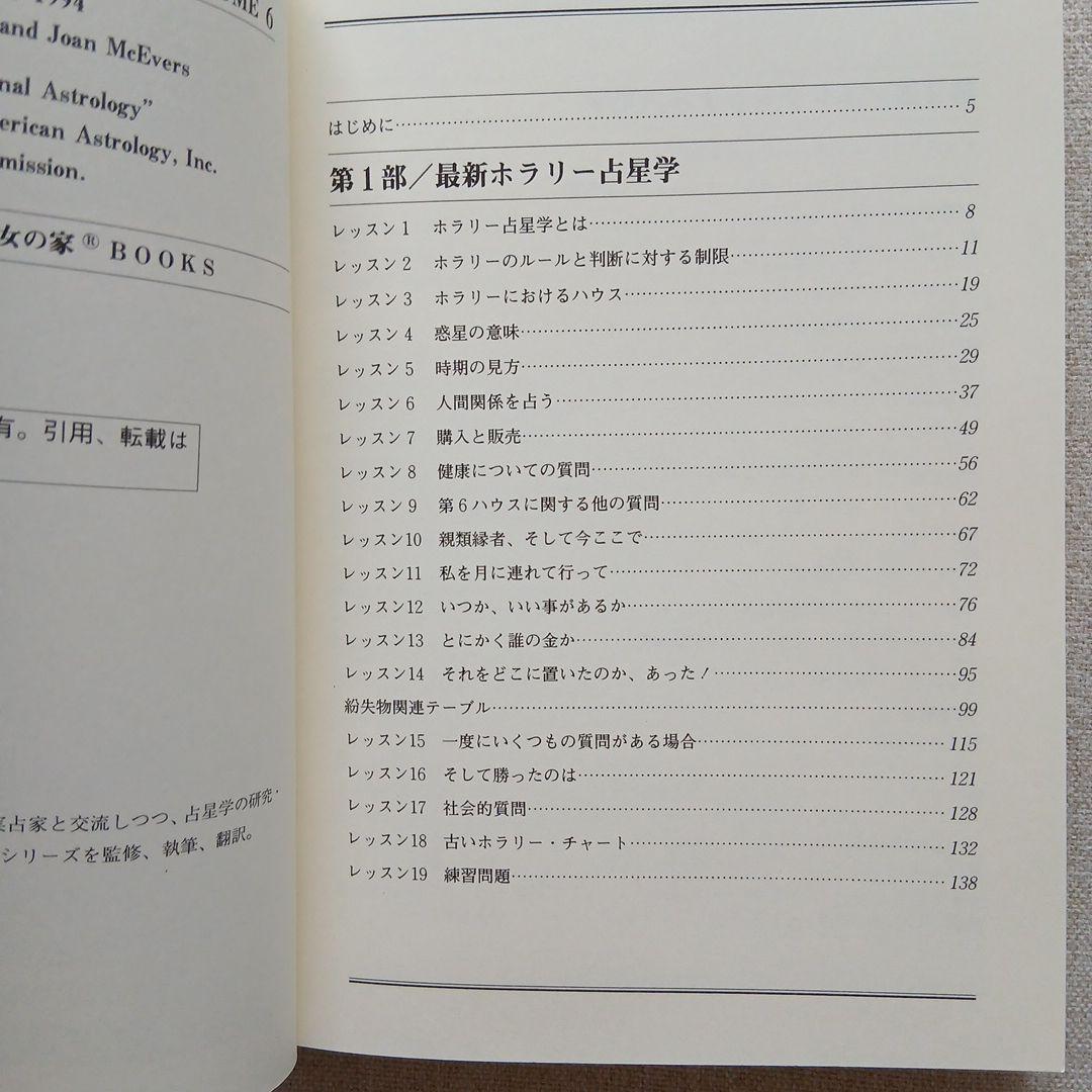 希少】アメリカ占星学教科書 第5巻 驚異の実用占星学 本