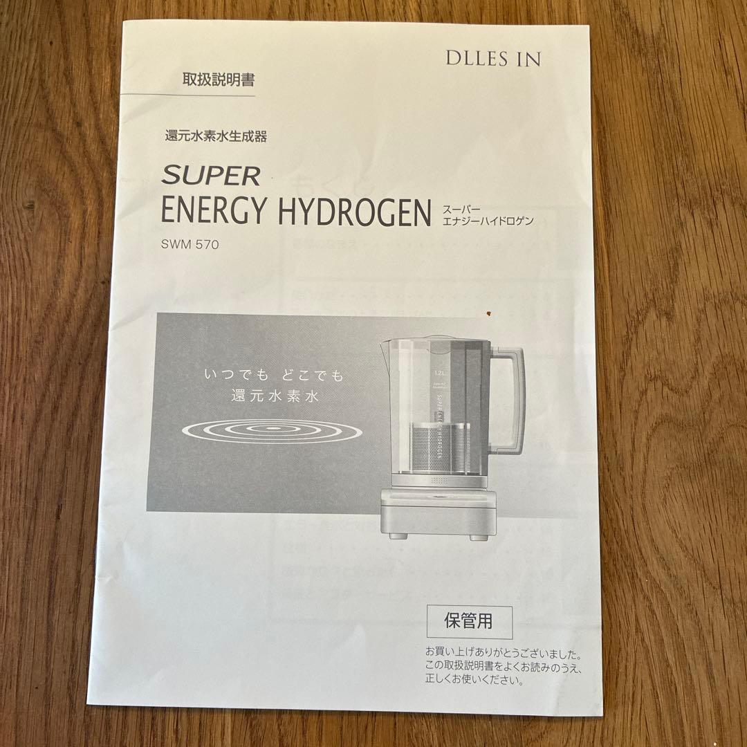 スーパーエナジーハイドロゲン 還元水素生成器 swm570 - メルカリ