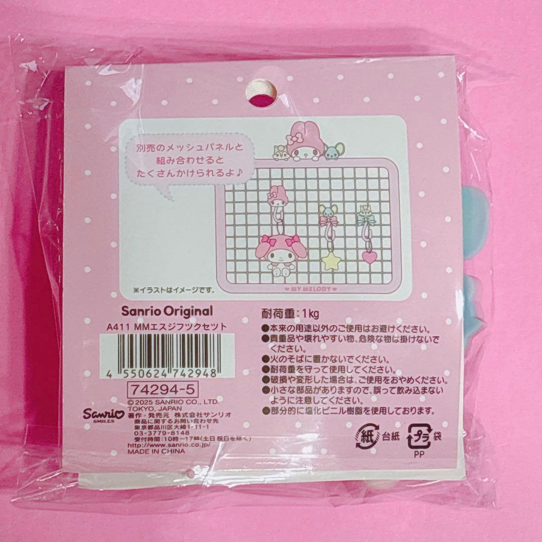 ♡マイメロ 飾り収納シリーズ メッシュパネル S字フック フック付き