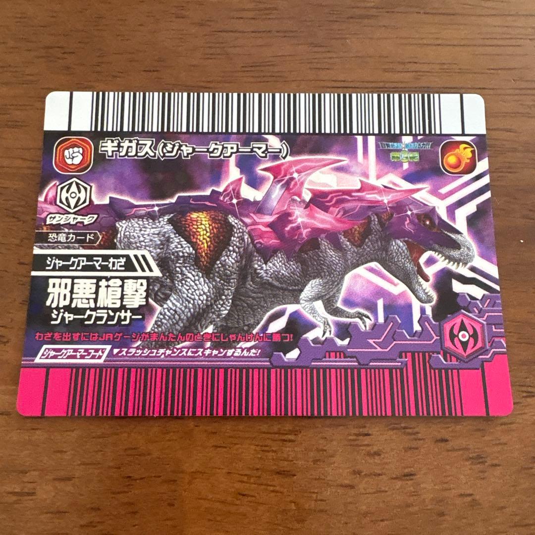 恐竜キング ギガス（ジャークアーマー） - メルカリ