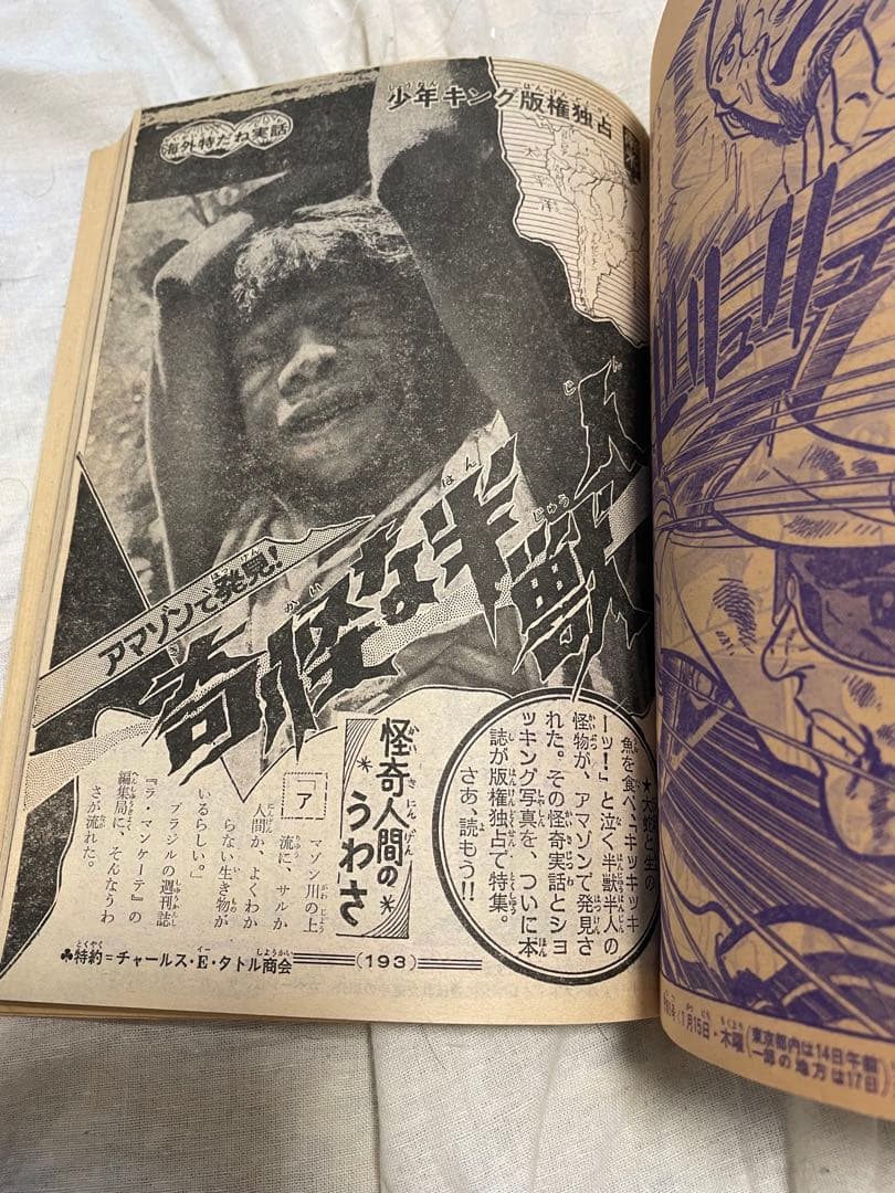 週刊少年キング1970年1月18・25号 No.4・5号 手塚治虫 黒い河掲載