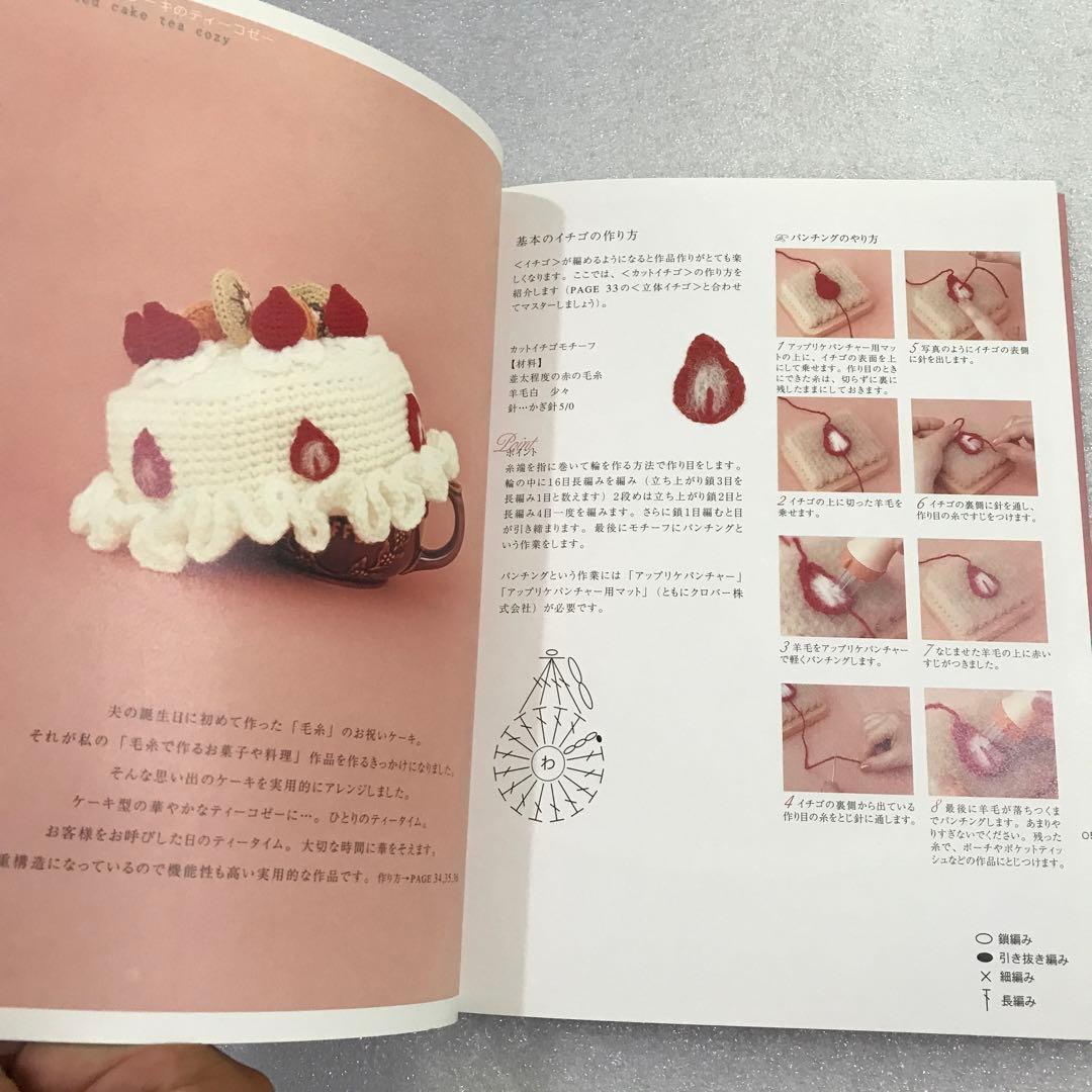 人気本】毛糸のティータイム : 藤田智子のニットルーム かぎ針あみ