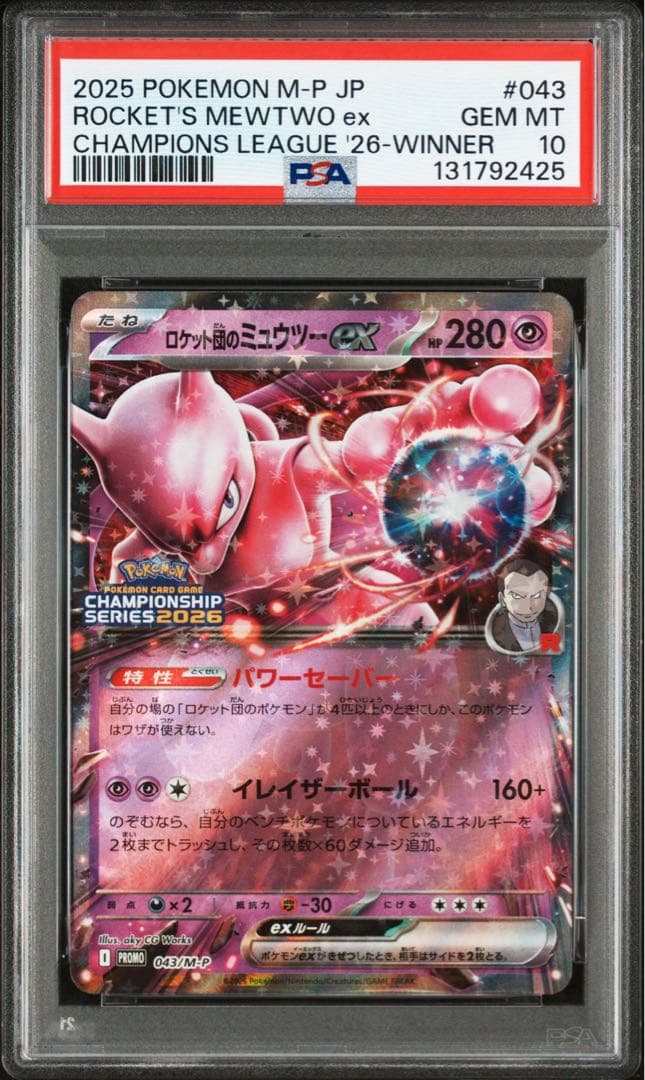 PSA10】 CL横浜2026 勝利賞 ロケット団のミュウツーex 043
