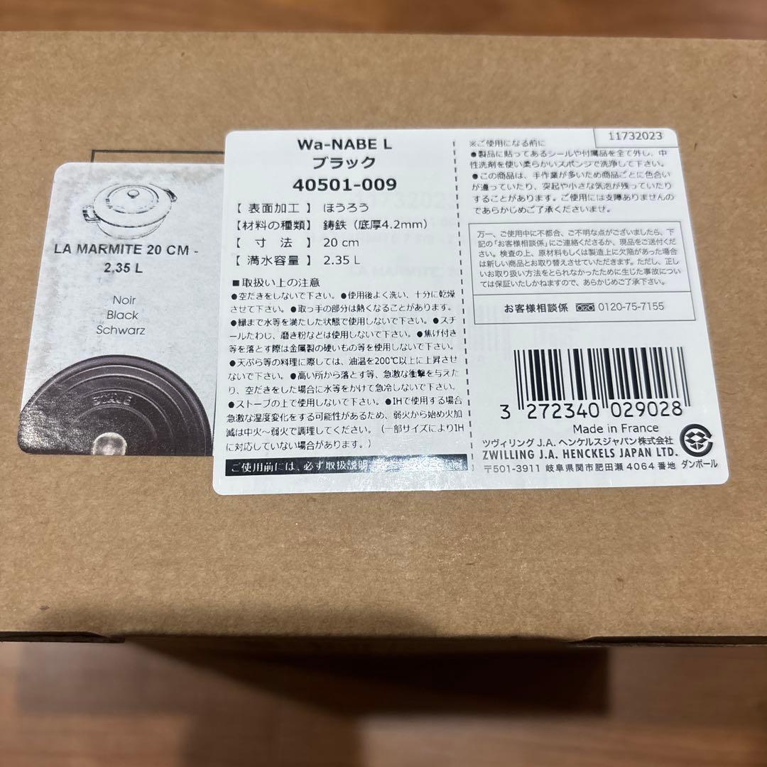 STAUB Wa-NABE L 黒 20cm 2.35L