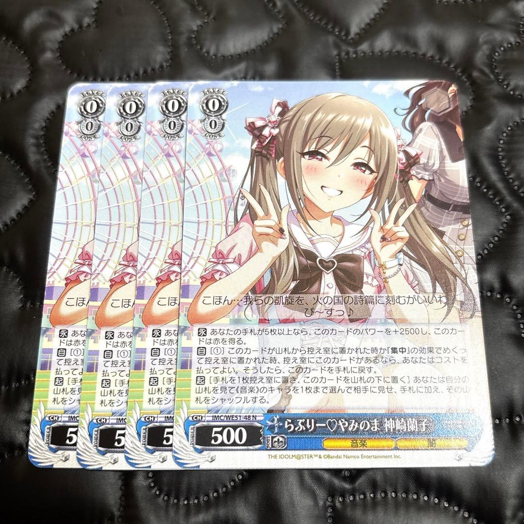 らぶりー♡やみのま 神崎蘭子 n ヴァイスシュヴァルツ - メルカリ