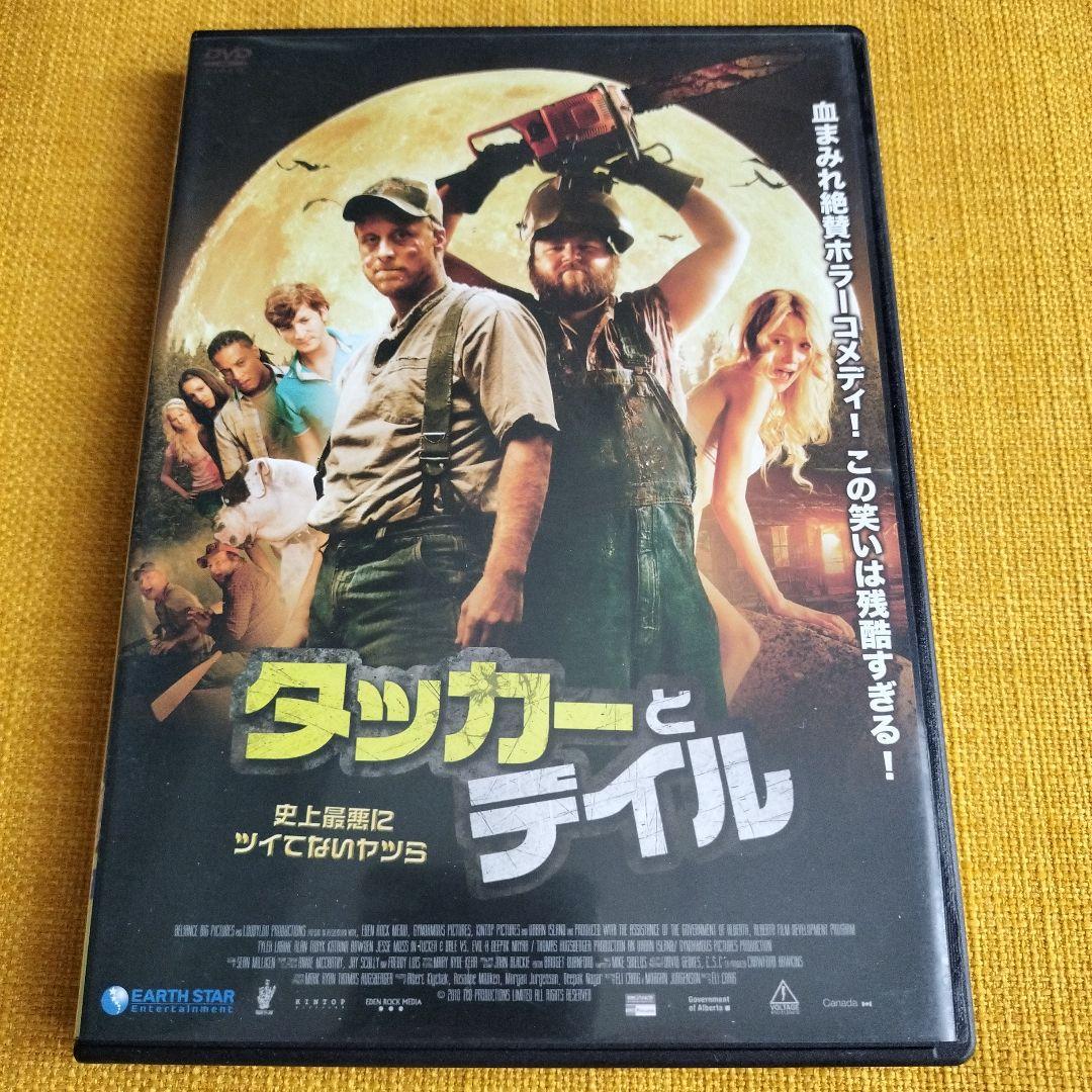 タッカーとデイル DVD セル版 タッカーとデイル DVD セル版 - メルカリ