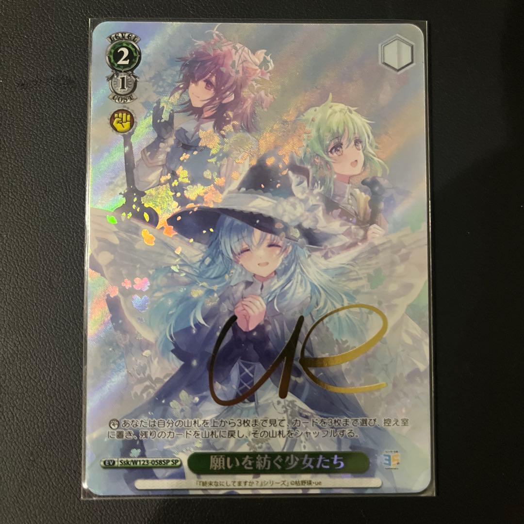 WS 角川スニーカー文庫 願いを紡ぐ少女たち SP サイン - メルカリ