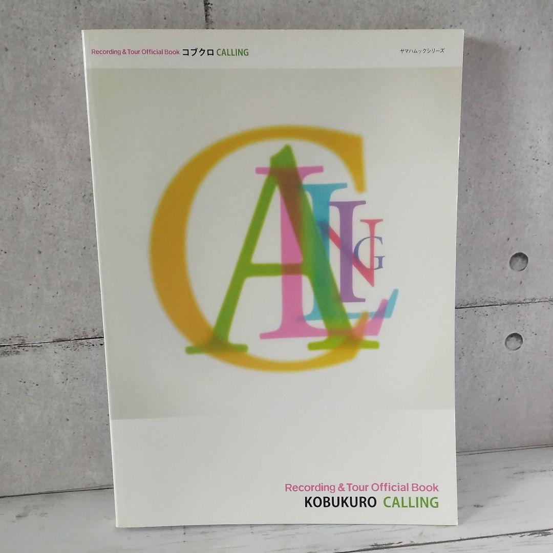 Calling』コブクロ Recording&TourOfficialBook - メルカリ