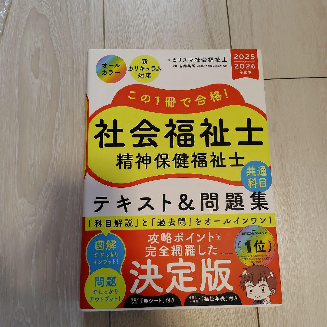 カリスマ社会福祉士 精神保健福祉士 テキスト&問題集 - メルカリ