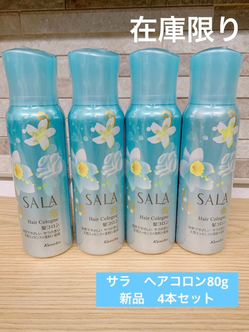 サラ 髪コロンB 新品 80g 4本セット - メルカリ