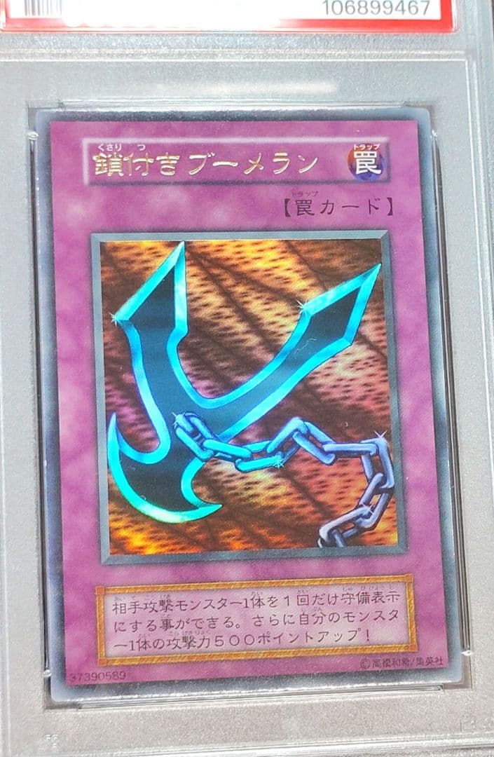k*5様 【PSA9】鎖付きブーメラン 遊戯王1期 ウルトラレア