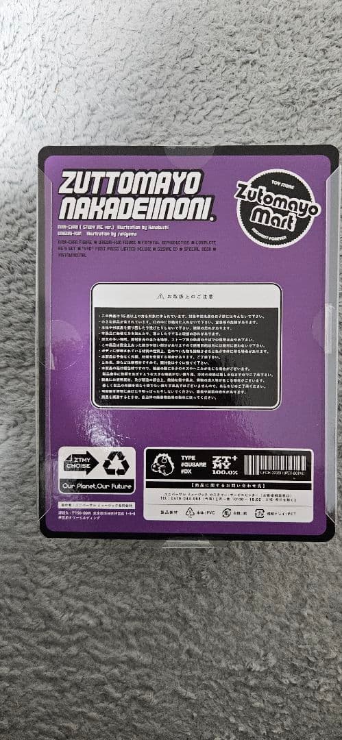 ずっと真夜中でいいのに。 ぐされ \"強\"初回限定DELUXE盤 フィギュア未開封