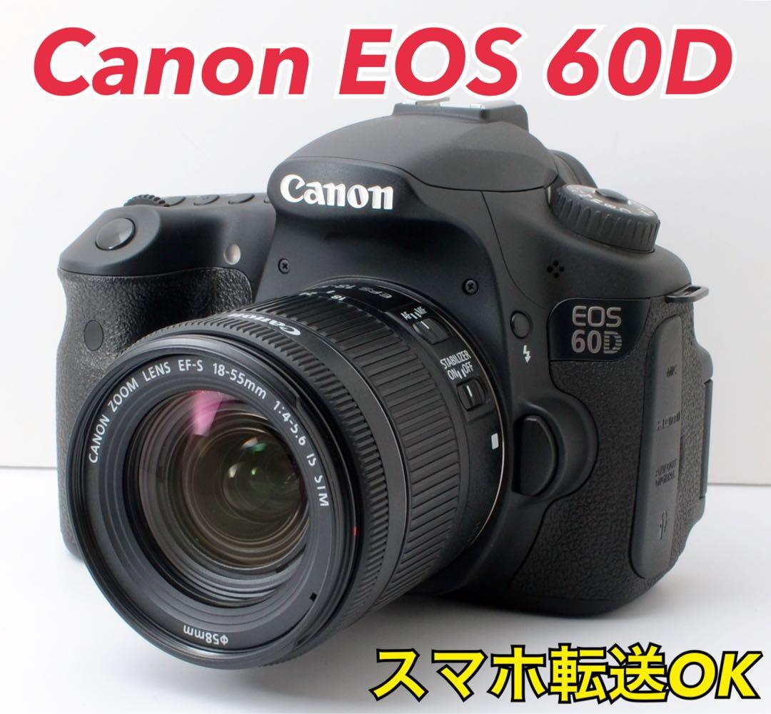 STMレンズ！Canon EOS 60D☆美品☆転送OK☆本格一眼レフ - メルカリ