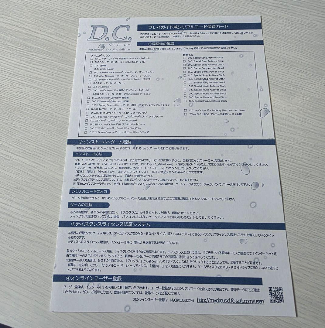 その他 D.C. ARCHIVES SAKURA Edition