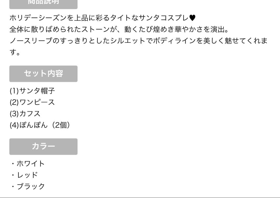 JEWELS ストーンビジューノースリーブタイトサンタコスプレ　L 新品未開封