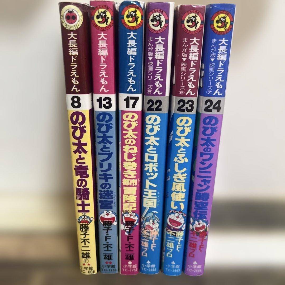 漫画 6巻セットドラえもん 大長編 全て初版8.13.17.22.23.24 - メルカリ