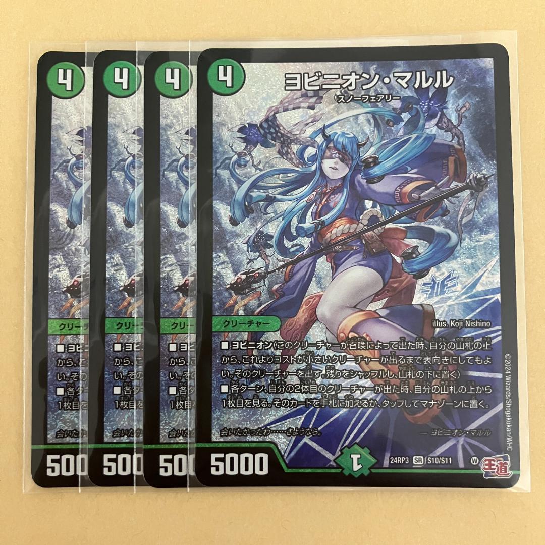 ヨビニオン・マルル ヨビニオンマルル 4枚 ヨビニオンマルル
