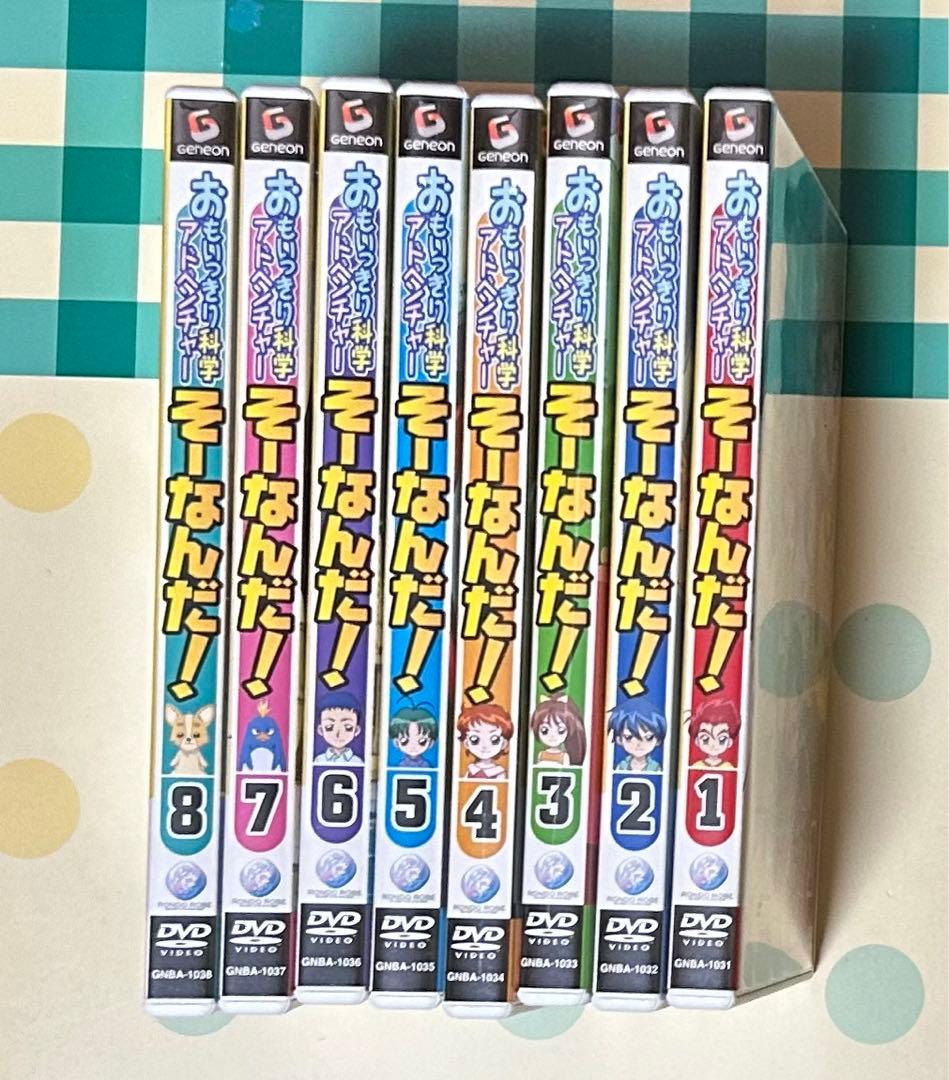 おもいっきり科学アドベンチャー そーなんだ! DVD 全8巻 - メルカリ